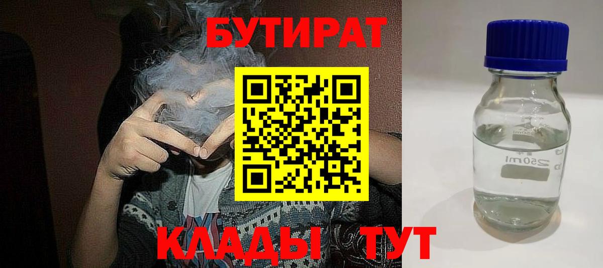 БУТИРАТ GHB  Вход с VPN  Сафоново 