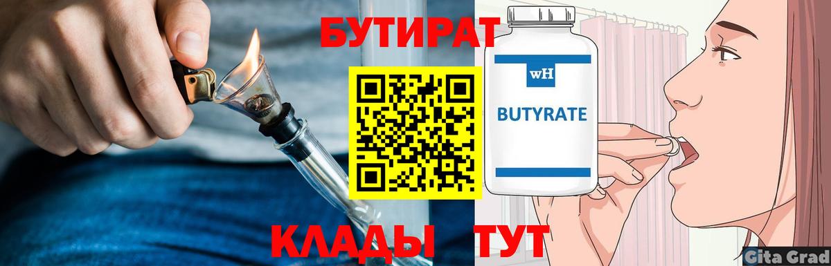 БУТИРАТ бутандиол Сафоново