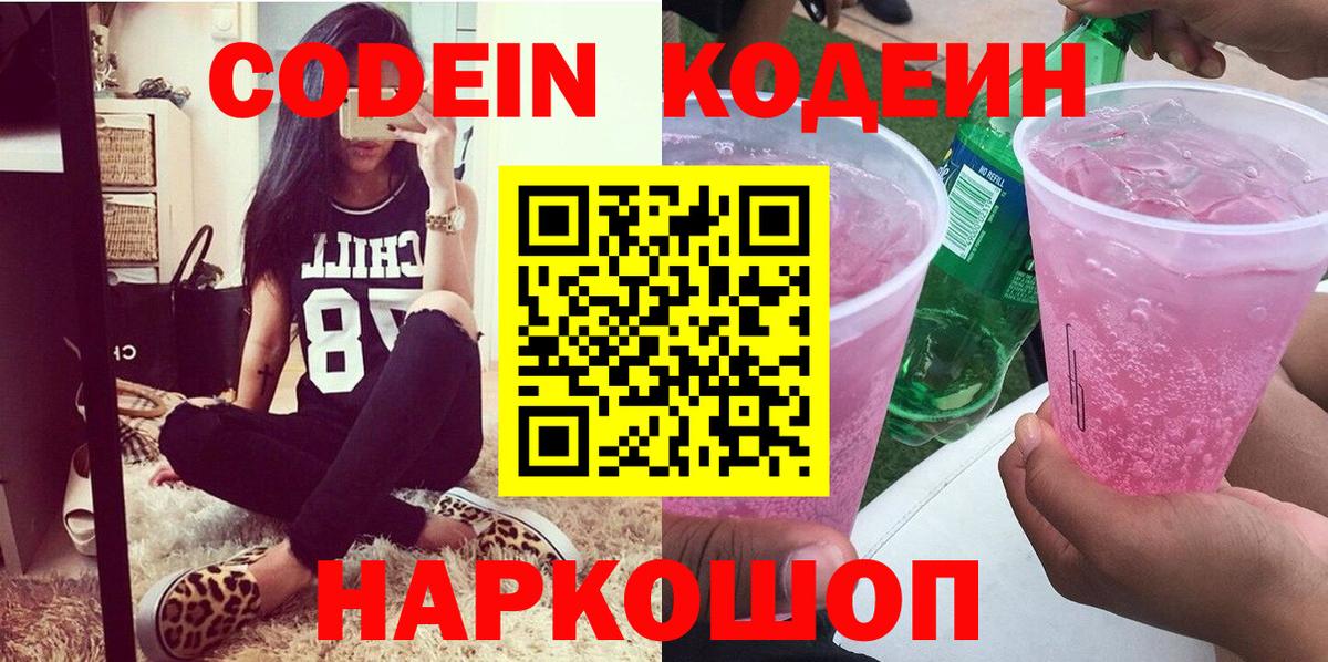 Кодеиновый сироп Lean напиток Lean (лин) Сафоново