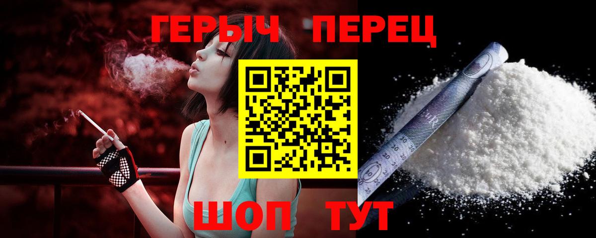 ГЕРОИН белый Сафоново