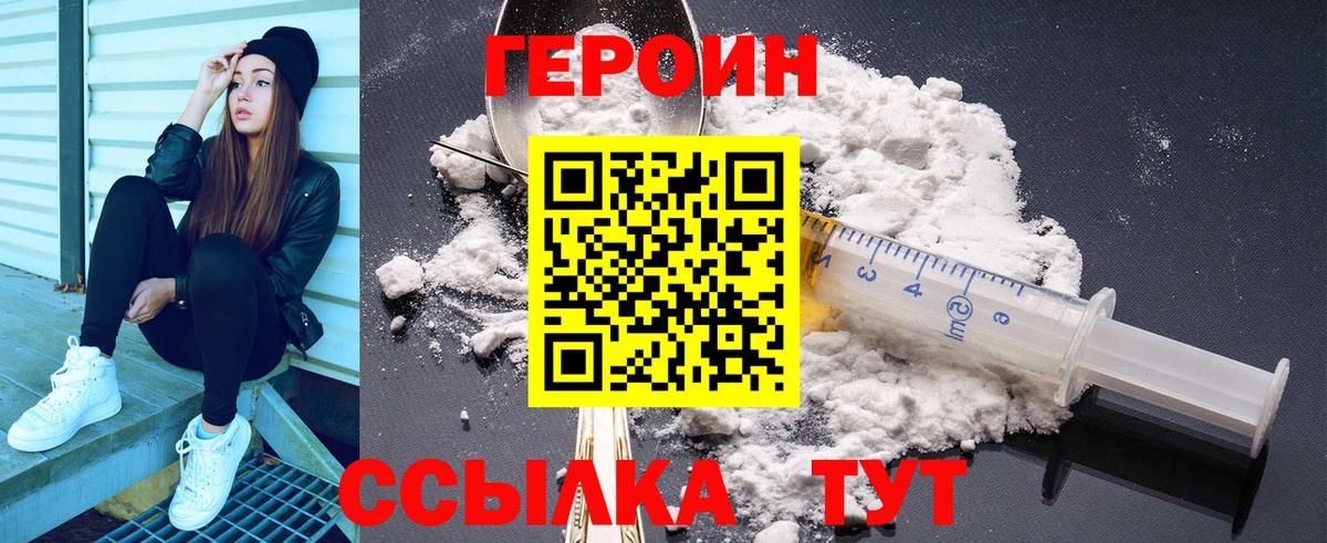 Сафоново  ГЕРОИН  Вход с VPN  Героин гречка 