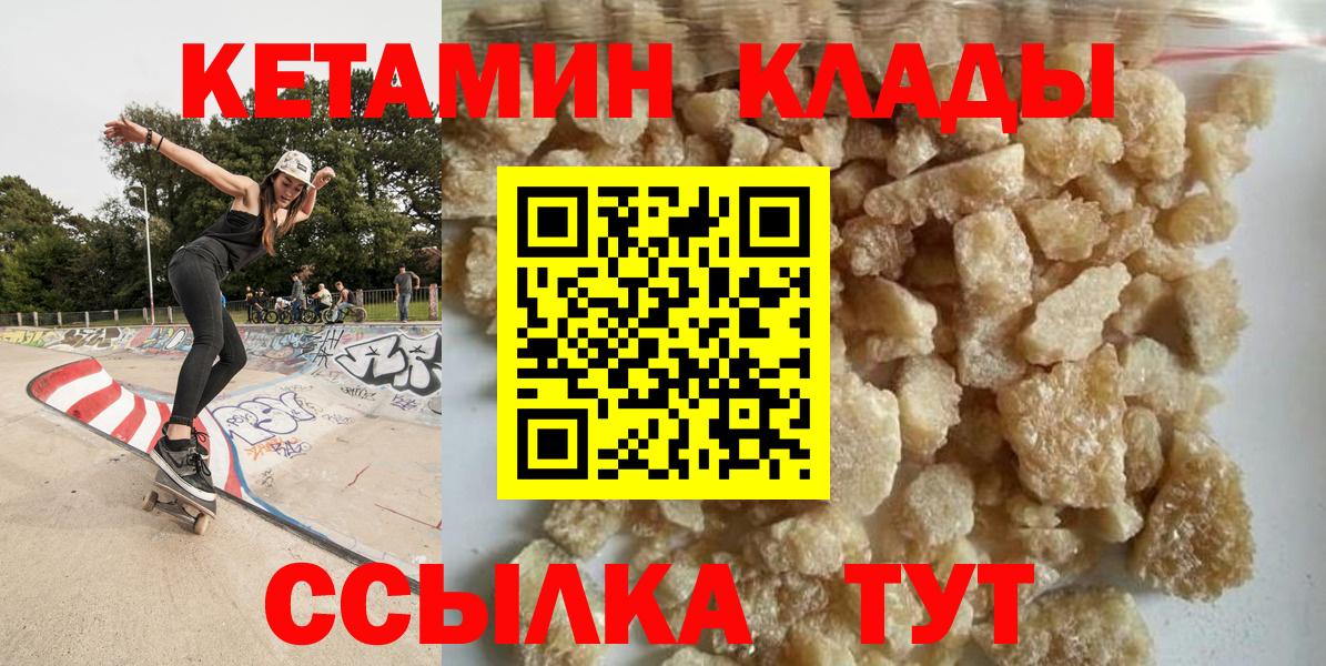 КЕТАМИН VHQ  Вход с VPN  Сафоново 