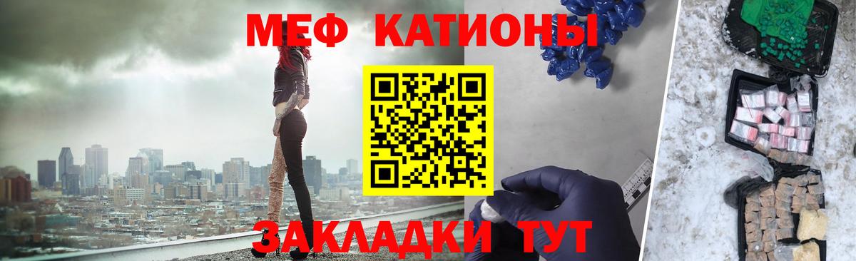 МЕФ кристаллы Сафоново