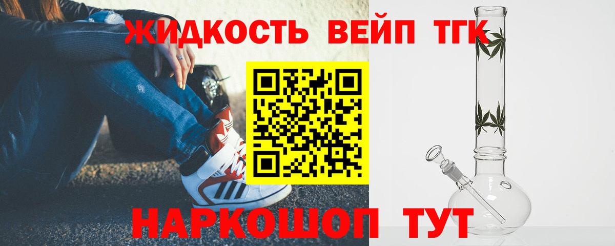 купить наркоту  Дистиллят ТГК вейп  Вход с VPN  Сафоново 